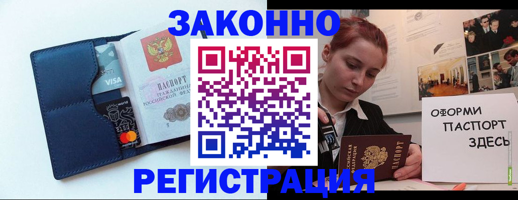 прописка штамп в Зиме