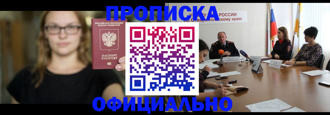 где прописаться в Зиме