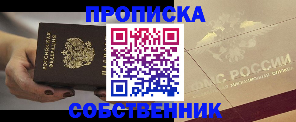 временная регистрация законно в Зиме