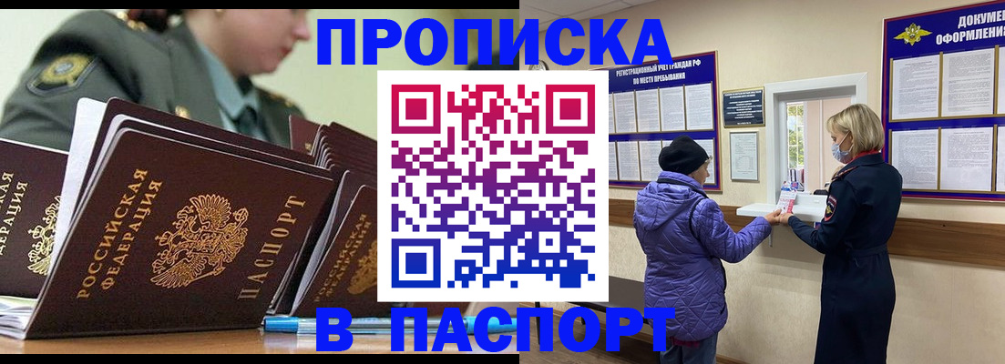 прописка для работы в Зиме